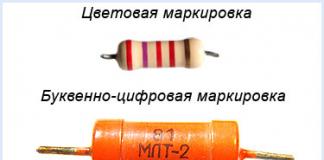 Характеристики резисторов, параметры и маркировка